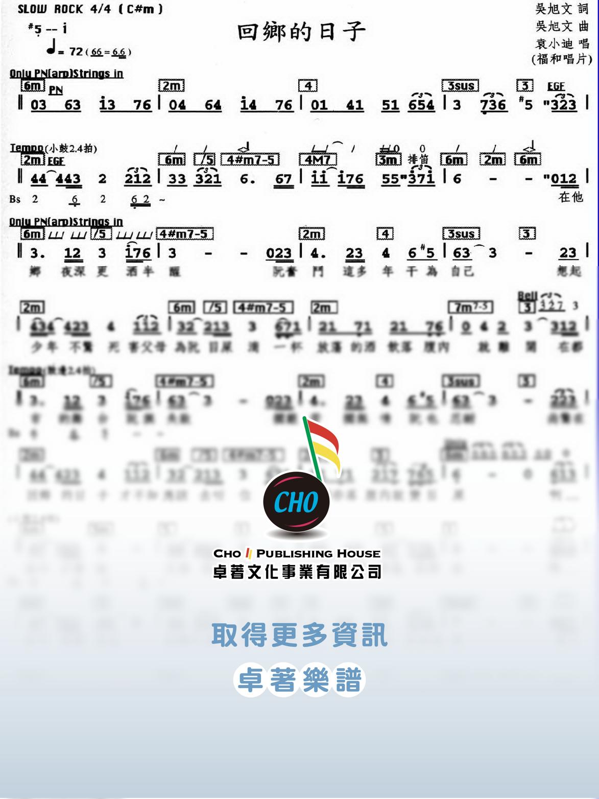 回鄉的日子